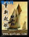 重新起航