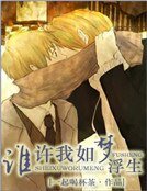 誰許我如夢浮生