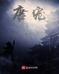 唐寵