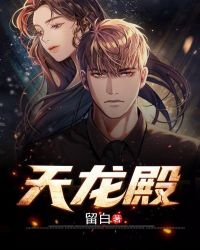 天龍殿