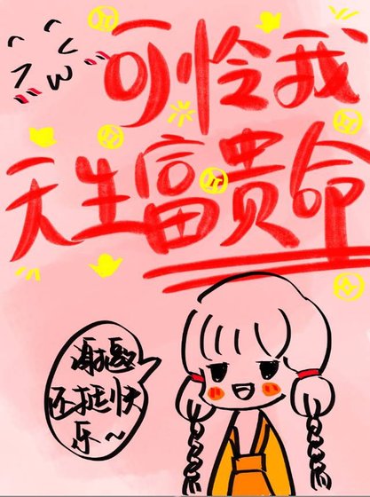 嬌寵富貴命（雙重生）
