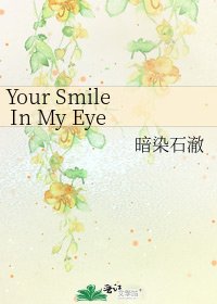 Your Smile In My Eyes