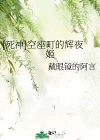 [死神]空座町的辉夜姬
