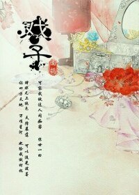 （BL/EXO同人）[繁星]戲子