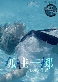 （BG/網王同人）孤注一擲